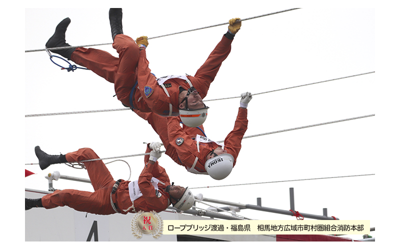 全国消防救助大会　50回　東京立川