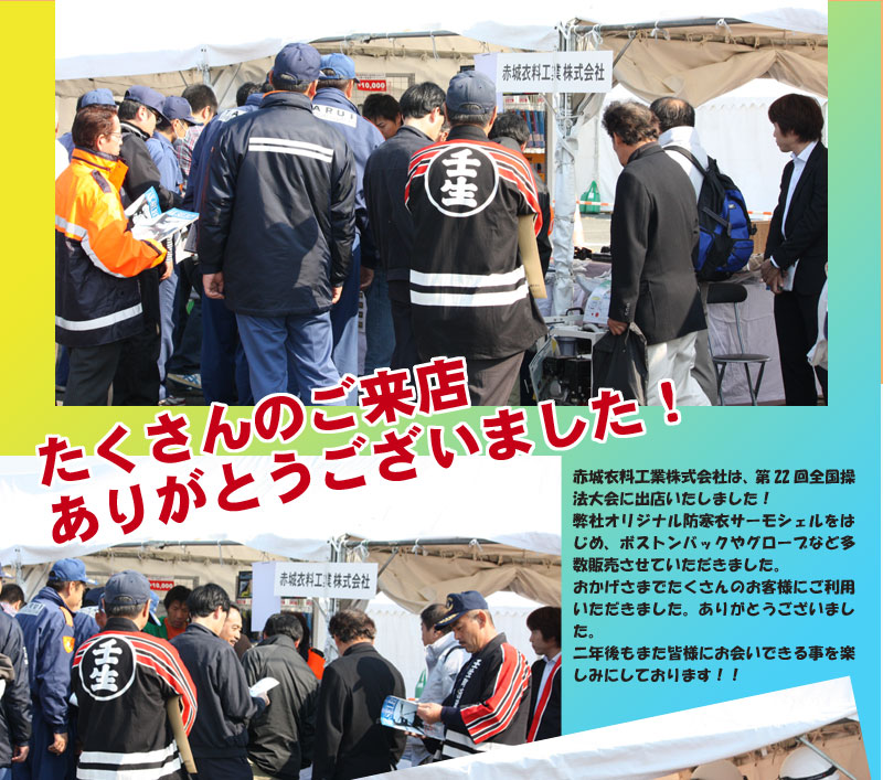 全国消防操法大会　第22回　愛知県　蒲郡