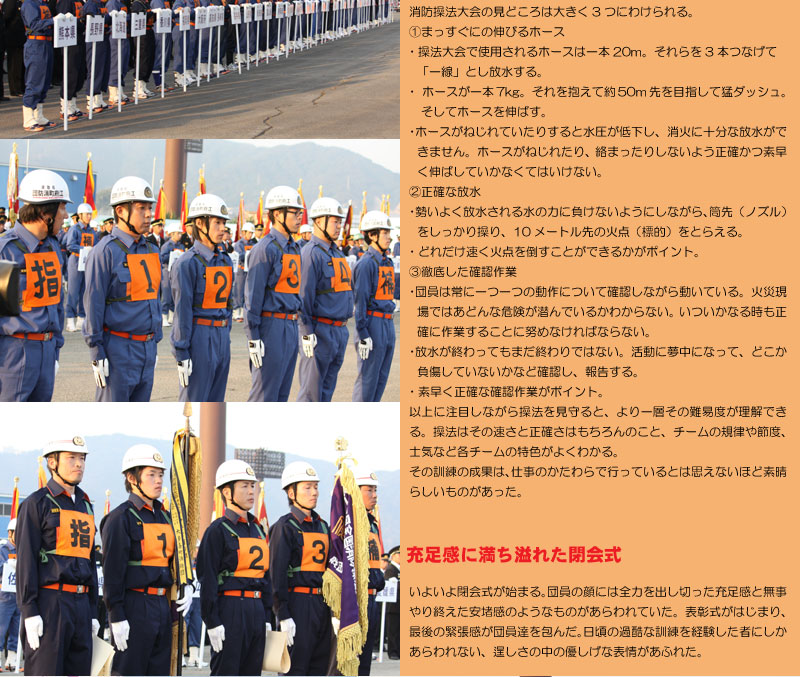 全国消防操法大会　第22回　愛知県　蒲郡