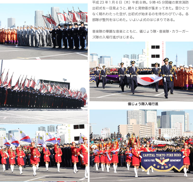 東京消防出初式　平成23年