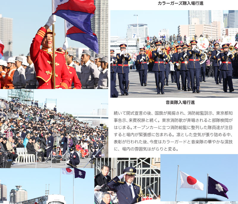東京消防出初式　平成23年