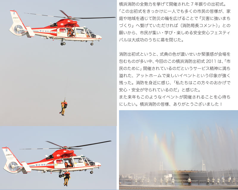 2011　横浜消防出初式