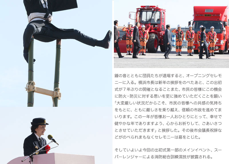 2011　横浜消防出初式