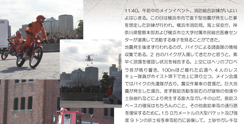 2012　横浜消防出初式