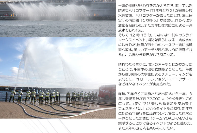 2012　横浜消防出初式