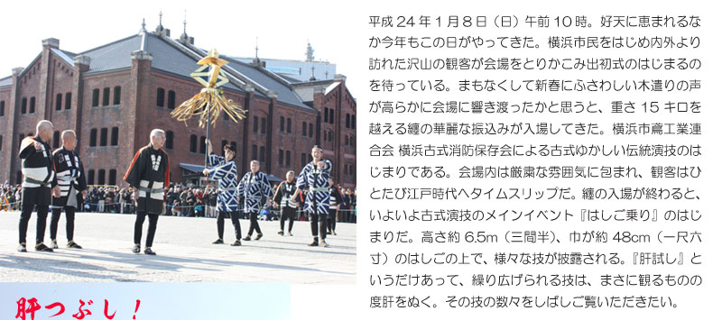 2012　横浜消防出初式
