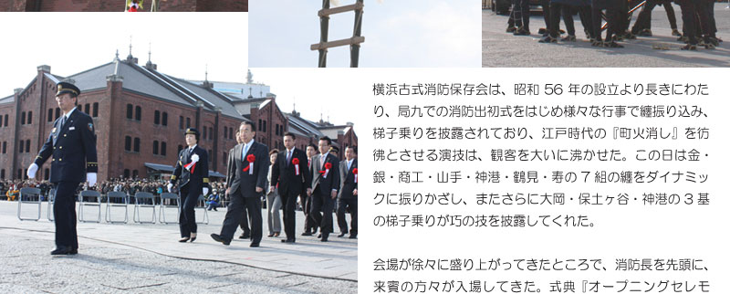 2012　横浜消防出初式