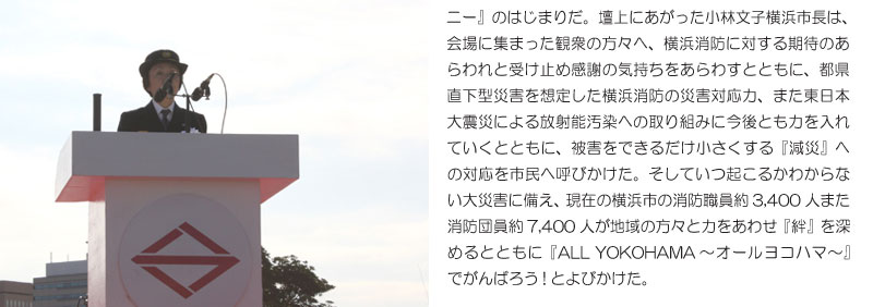 2012　横浜消防出初式