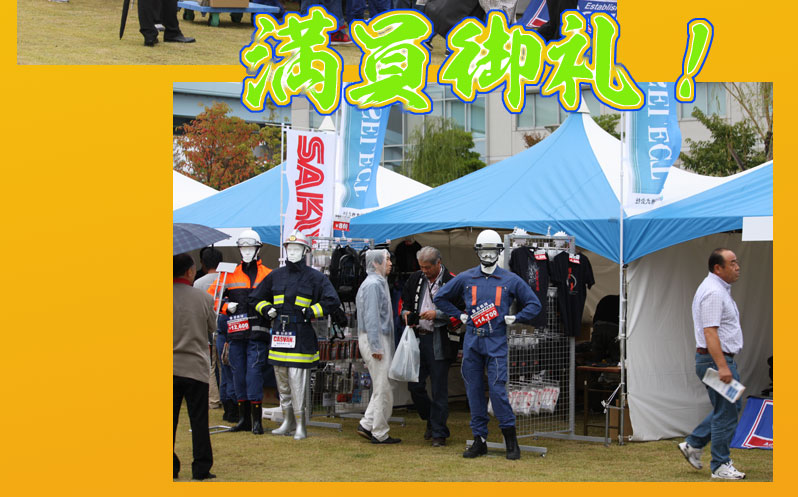 第23回　全国消防操法大会　東京
