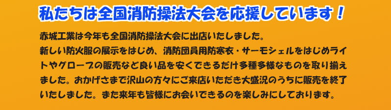 第23回　全国消防操法大会　東京