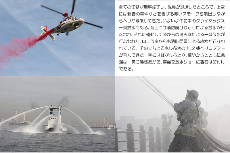 横浜消防出初式　2013