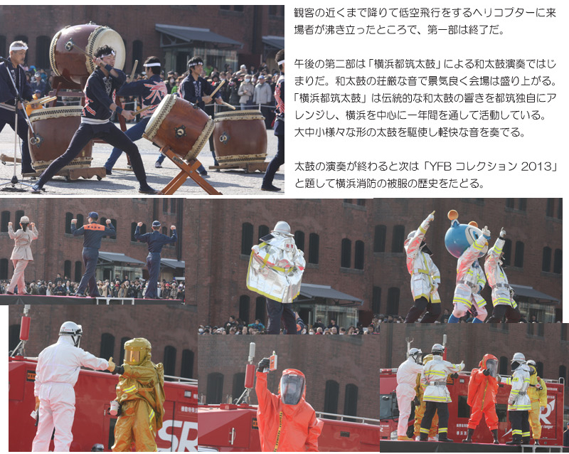 横浜消防出初式　2013