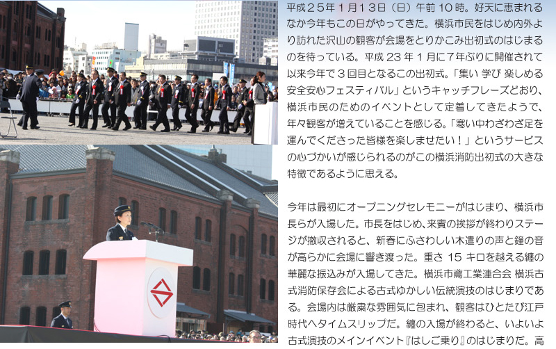 横浜消防出初式　2013