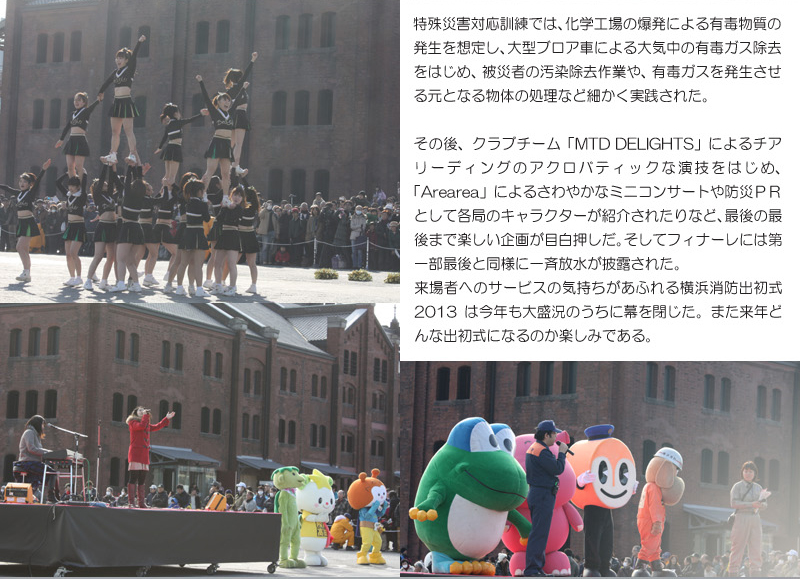 横浜消防出初式　2013