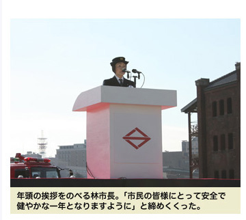 横浜消防出初式　2014