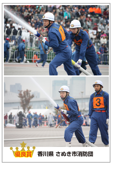 全国消防操法大会　第24回　東京　