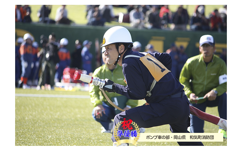 全国消防操法大会　25回　平成28年　長野