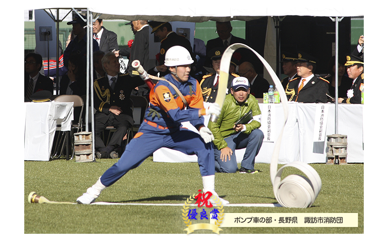全国消防操法大会　25回　平成28年　長野