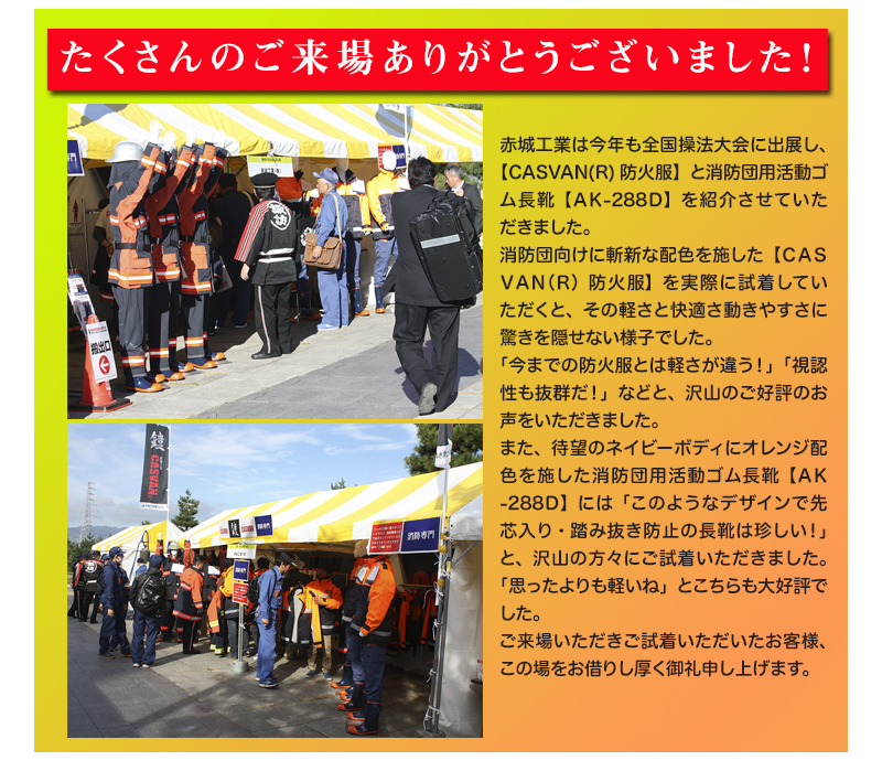 全国消防操法大会　25回　平成28年　長野