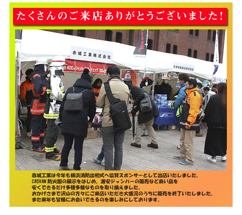 横浜消防出初式　2017