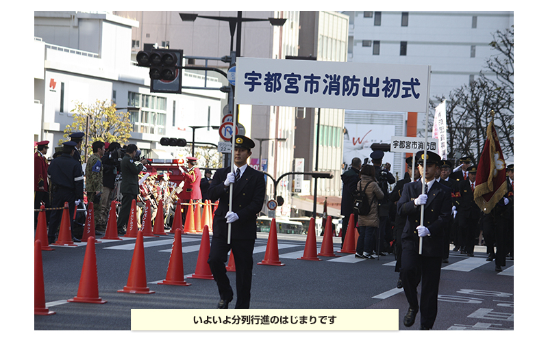 宇都宮市消防出初式　平成30年