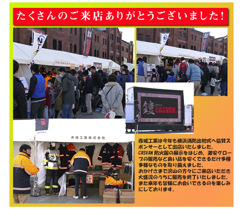 横浜消防出初式　2018