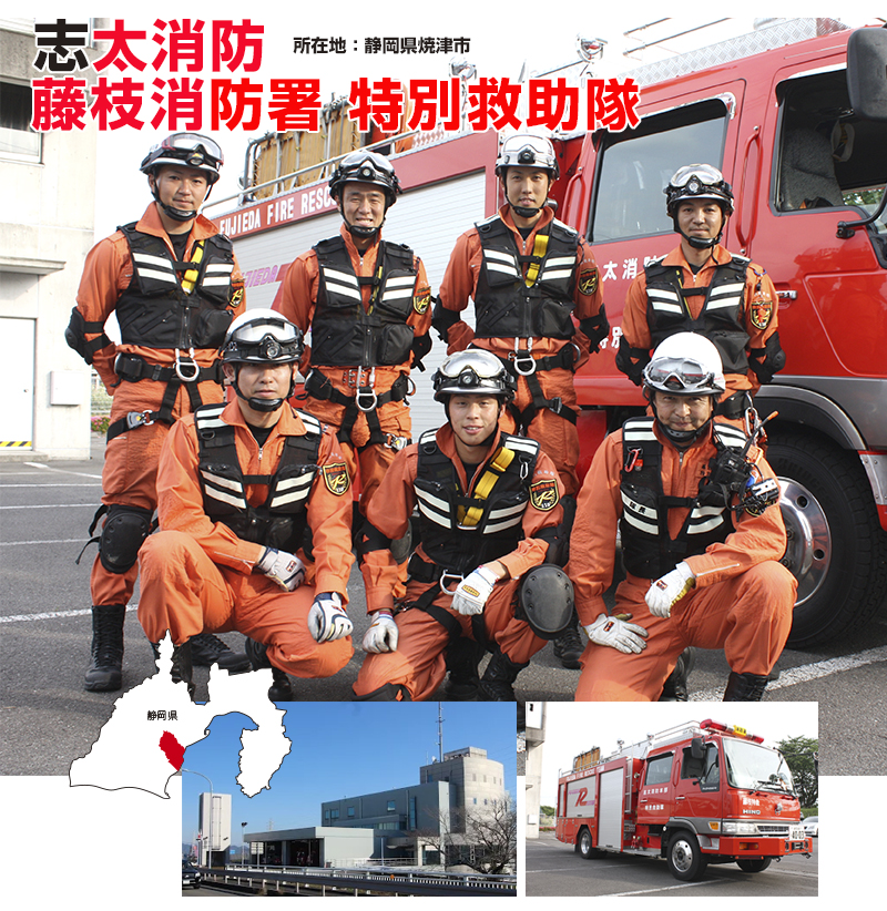 赤城工業｜藤枝消防署 特別救助隊