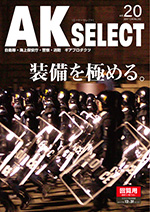 AK SELECT AKセレクト