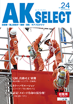 AK SELECT AKセレクト